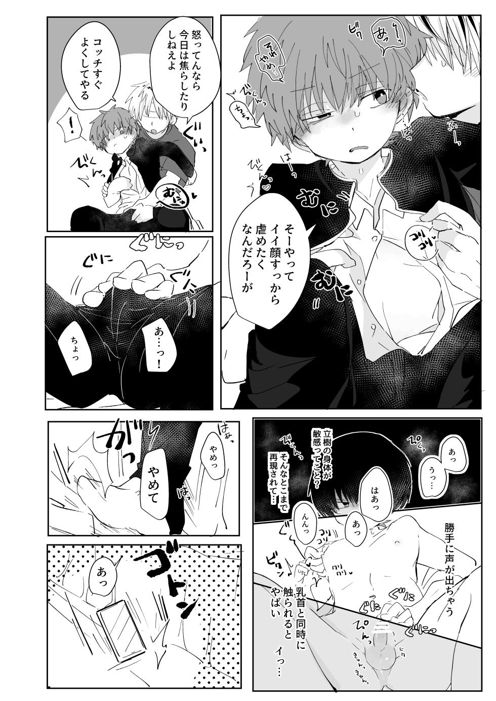 [Chimimou Land (Ematsuko)] Mitsudomoe toransu [Digital] - Page 16