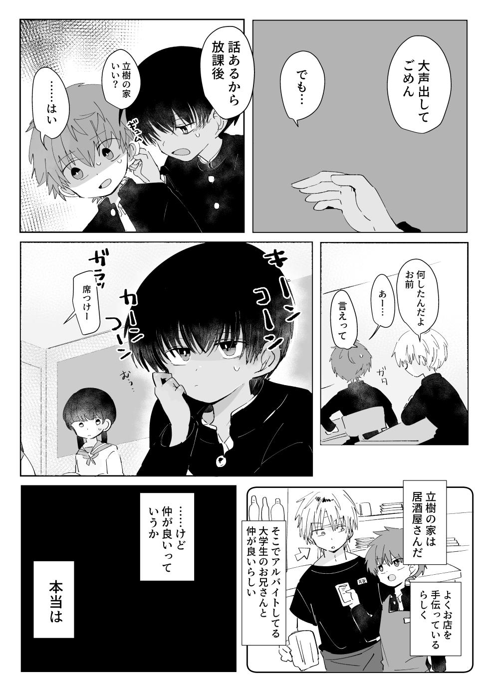 [Chimimou Land (Ematsuko)] Mitsudomoe toransu [Digital] - Page 28