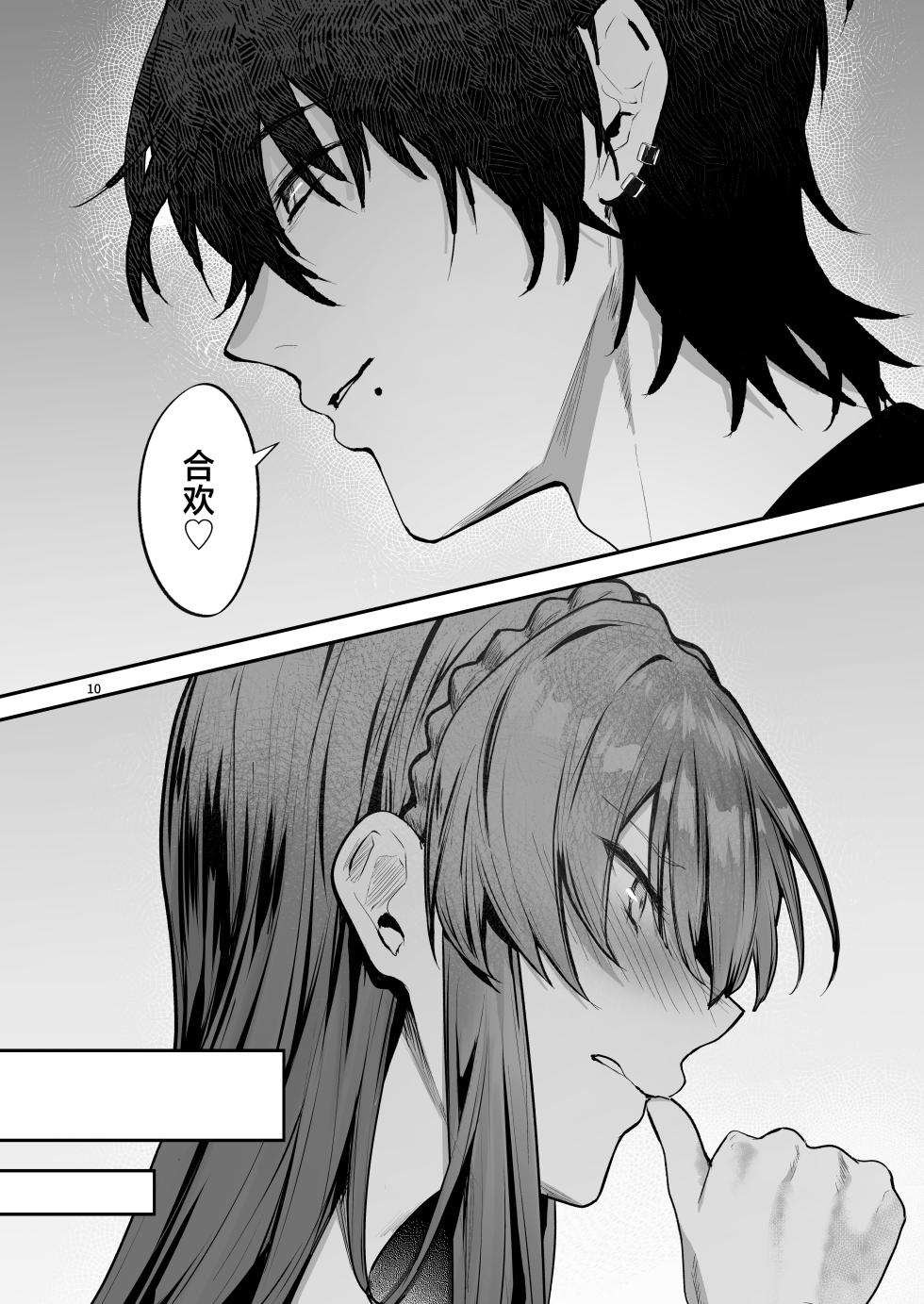 [Bouhashi Yahaku] Ojou-sama, Choukyou Sareru Kairaku ni Oboreru [Chinese] [Digital] - Page 11