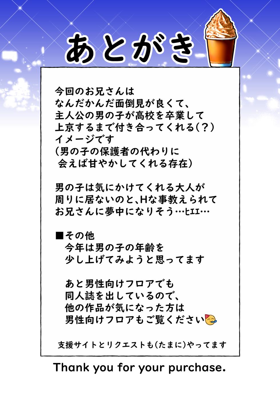 [Citron] Te dake de Otosareru Shounen [Digital] - Page 37