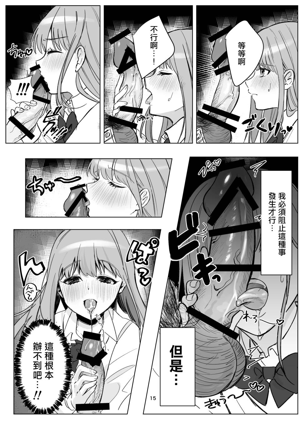 [Touen Ketsugi (Nashinomi)] Zettai Nyotaika TS Gakuen [Digital][Chinese] - Page 17