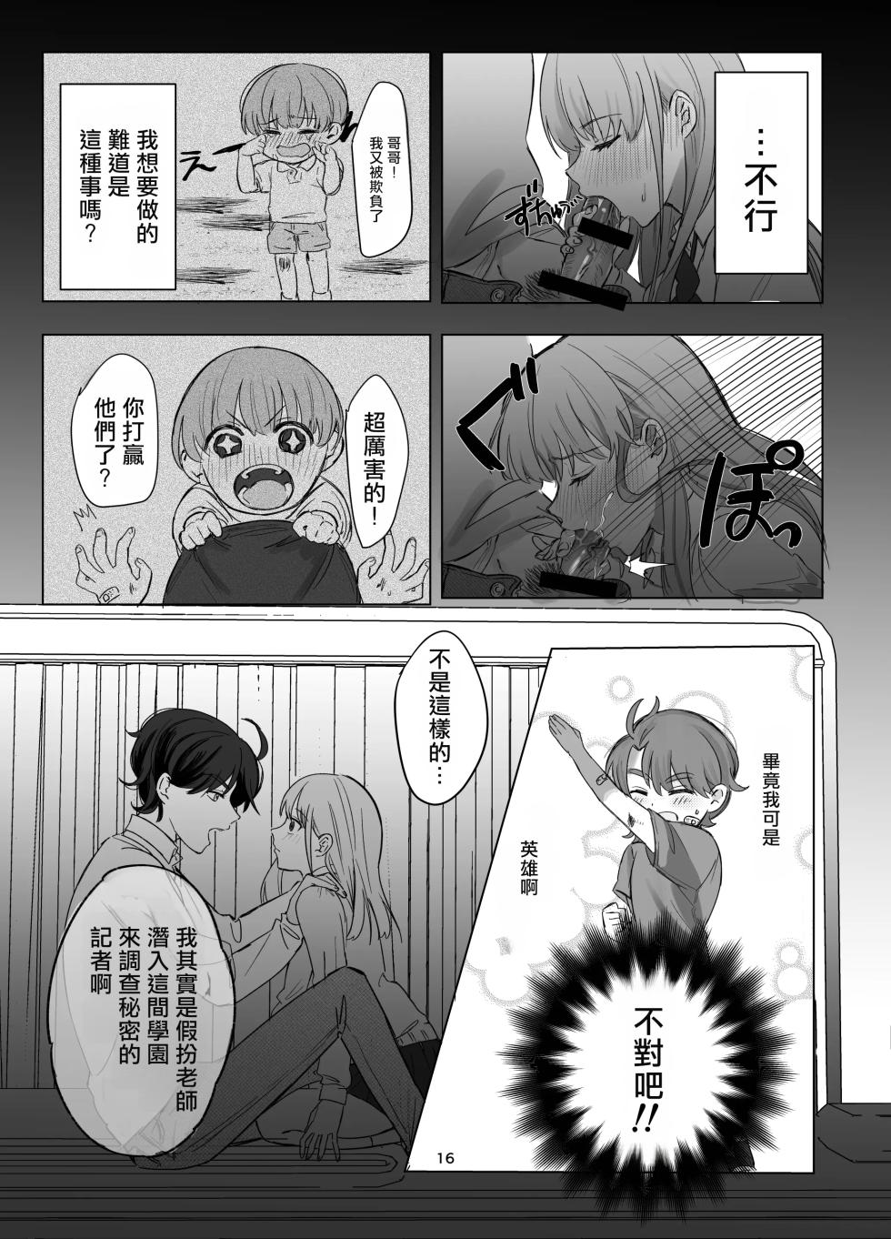 [Touen Ketsugi (Nashinomi)] Zettai Nyotaika TS Gakuen [Digital][Chinese] - Page 18