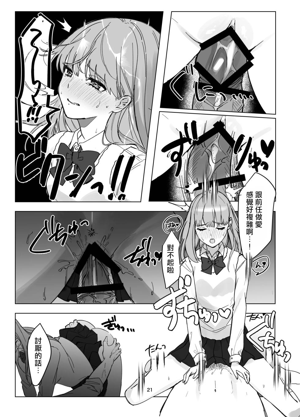 [Touen Ketsugi (Nashinomi)] Zettai Nyotaika TS Gakuen [Digital][Chinese] - Page 23