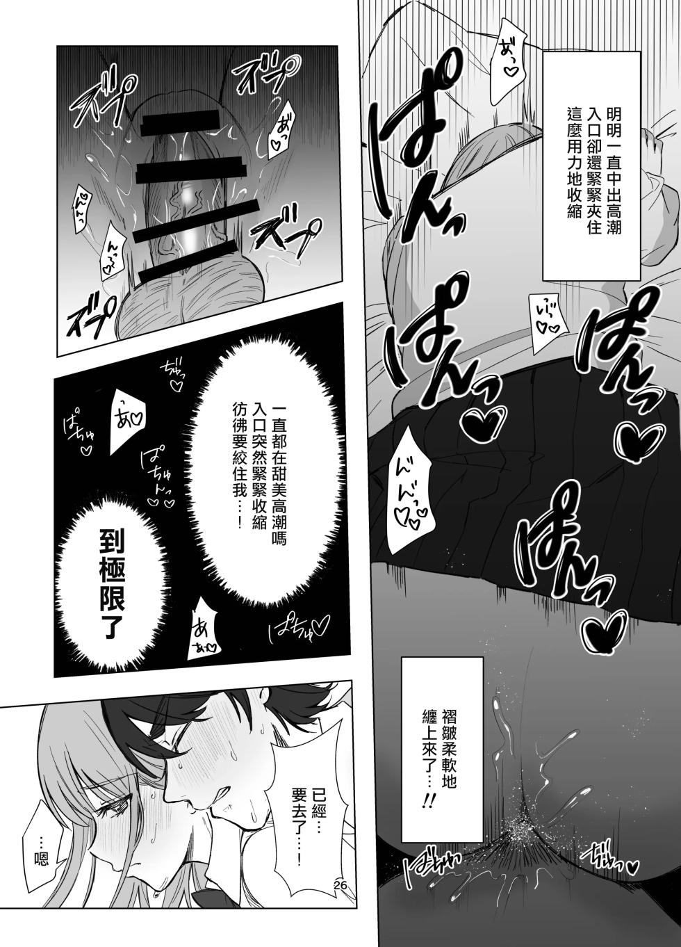 [Touen Ketsugi (Nashinomi)] Zettai Nyotaika TS Gakuen [Digital][Chinese] - Page 28