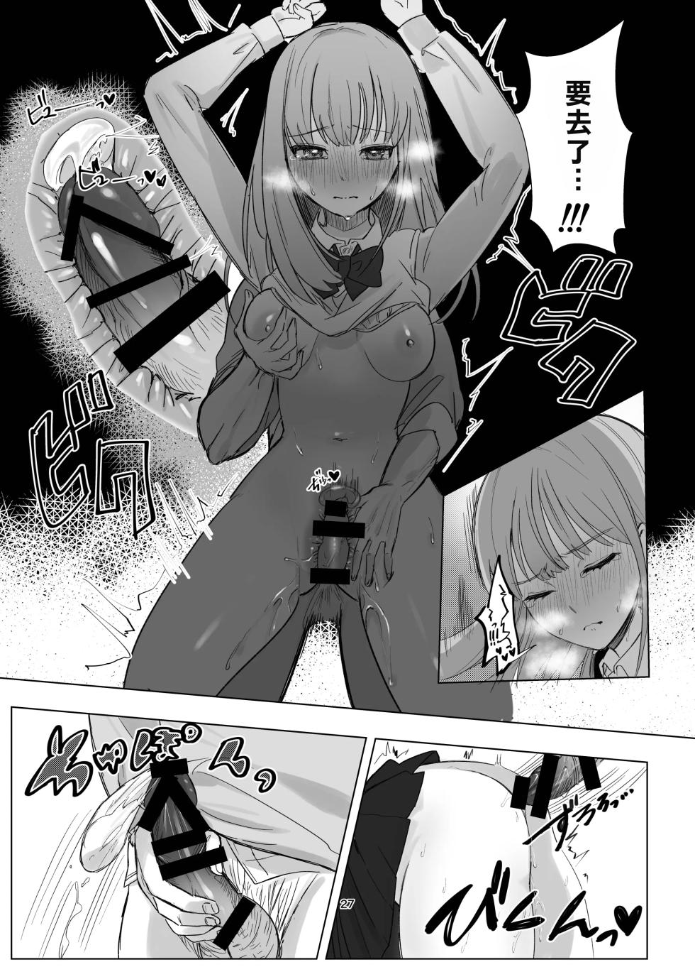 [Touen Ketsugi (Nashinomi)] Zettai Nyotaika TS Gakuen [Digital][Chinese] - Page 29