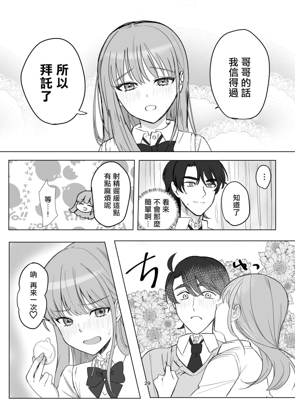 [Touen Ketsugi (Nashinomi)] Zettai Nyotaika TS Gakuen [Digital][Chinese] - Page 31