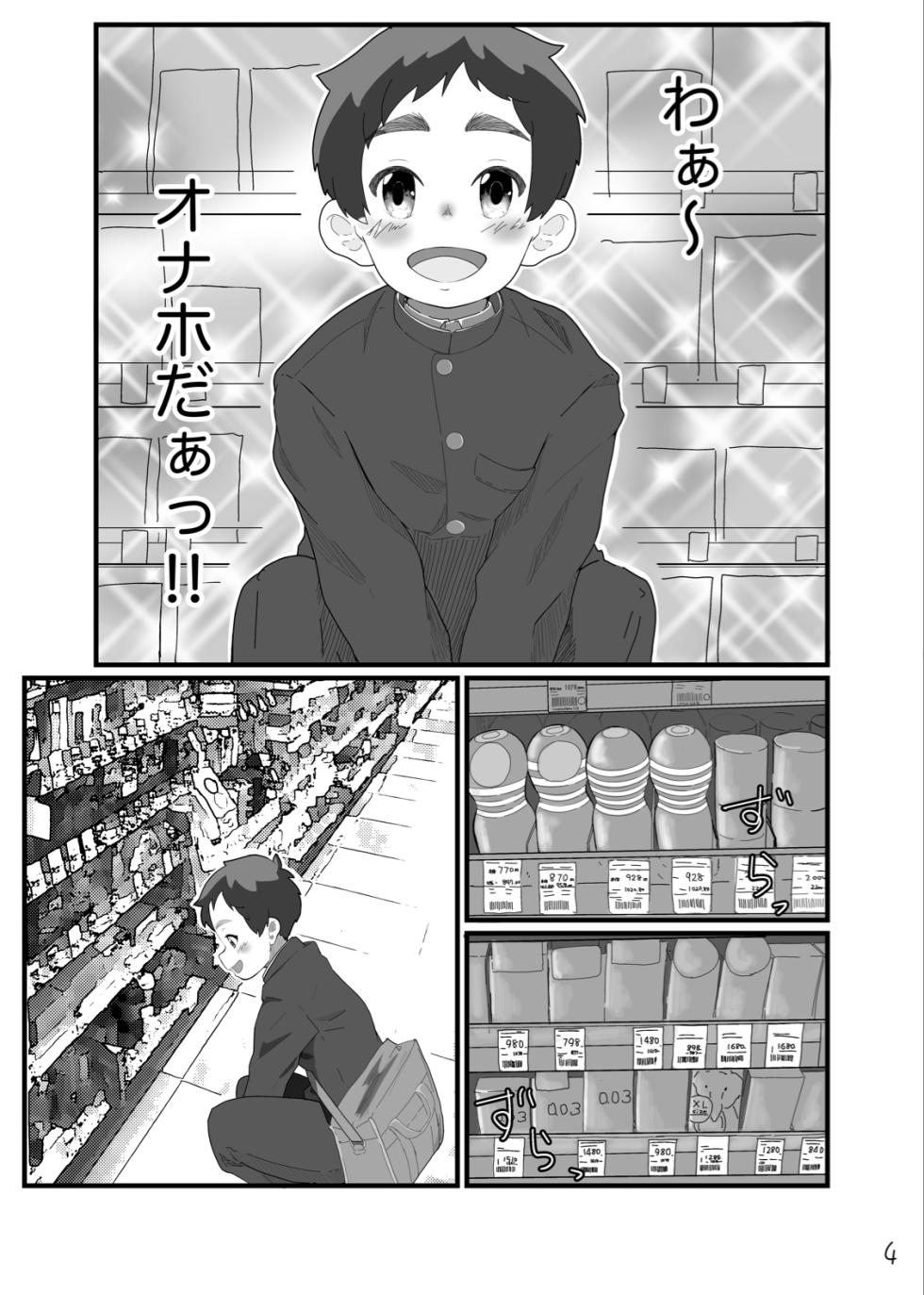 [MatemateCHACHACHA (Matecha)] Toaru in moraru [Digital] - Page 6