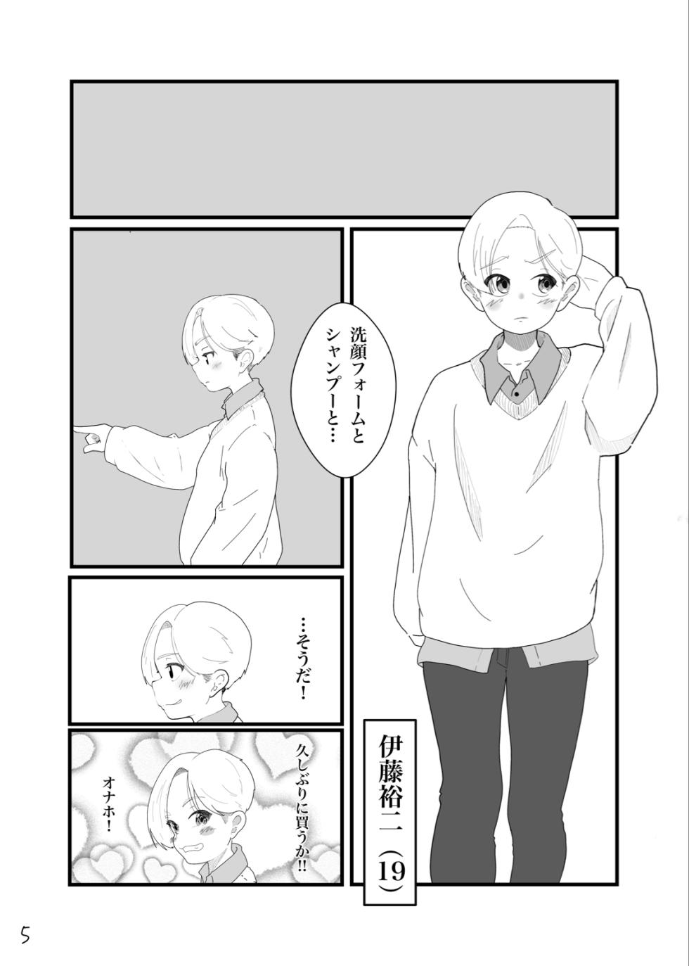 [MatemateCHACHACHA (Matecha)] Toaru in moraru [Digital] - Page 7