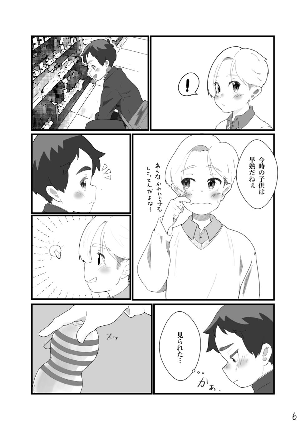 [MatemateCHACHACHA (Matecha)] Toaru in moraru [Digital] - Page 8