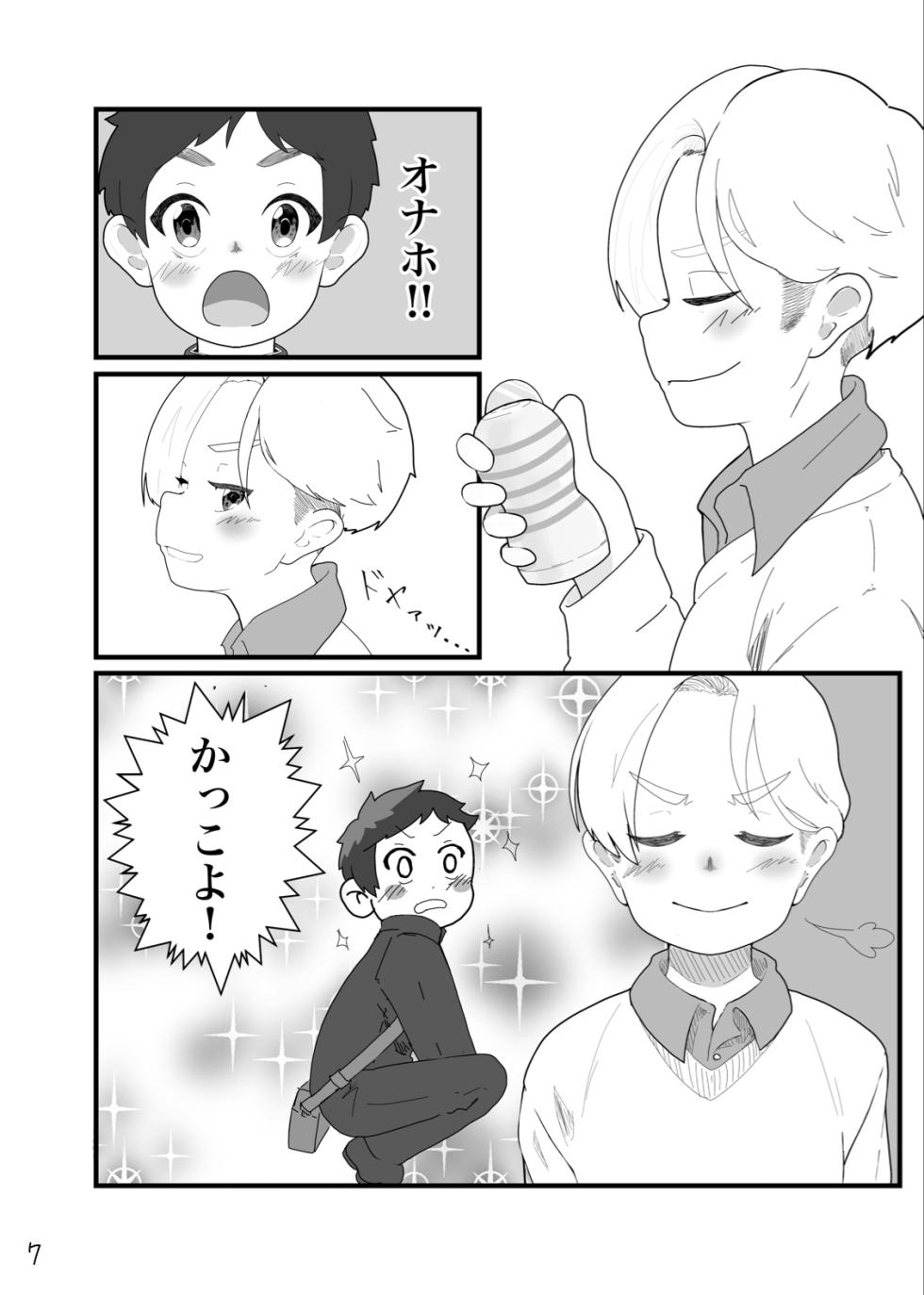 [MatemateCHACHACHA (Matecha)] Toaru in moraru [Digital] - Page 9