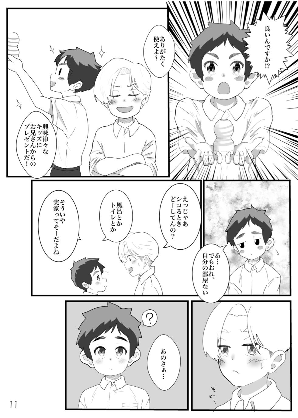 [MatemateCHACHACHA (Matecha)] Toaru in moraru [Digital] - Page 13
