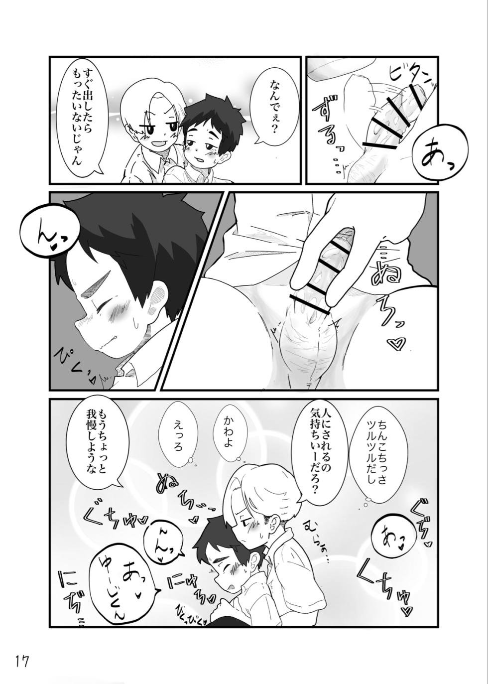[MatemateCHACHACHA (Matecha)] Toaru in moraru [Digital] - Page 19