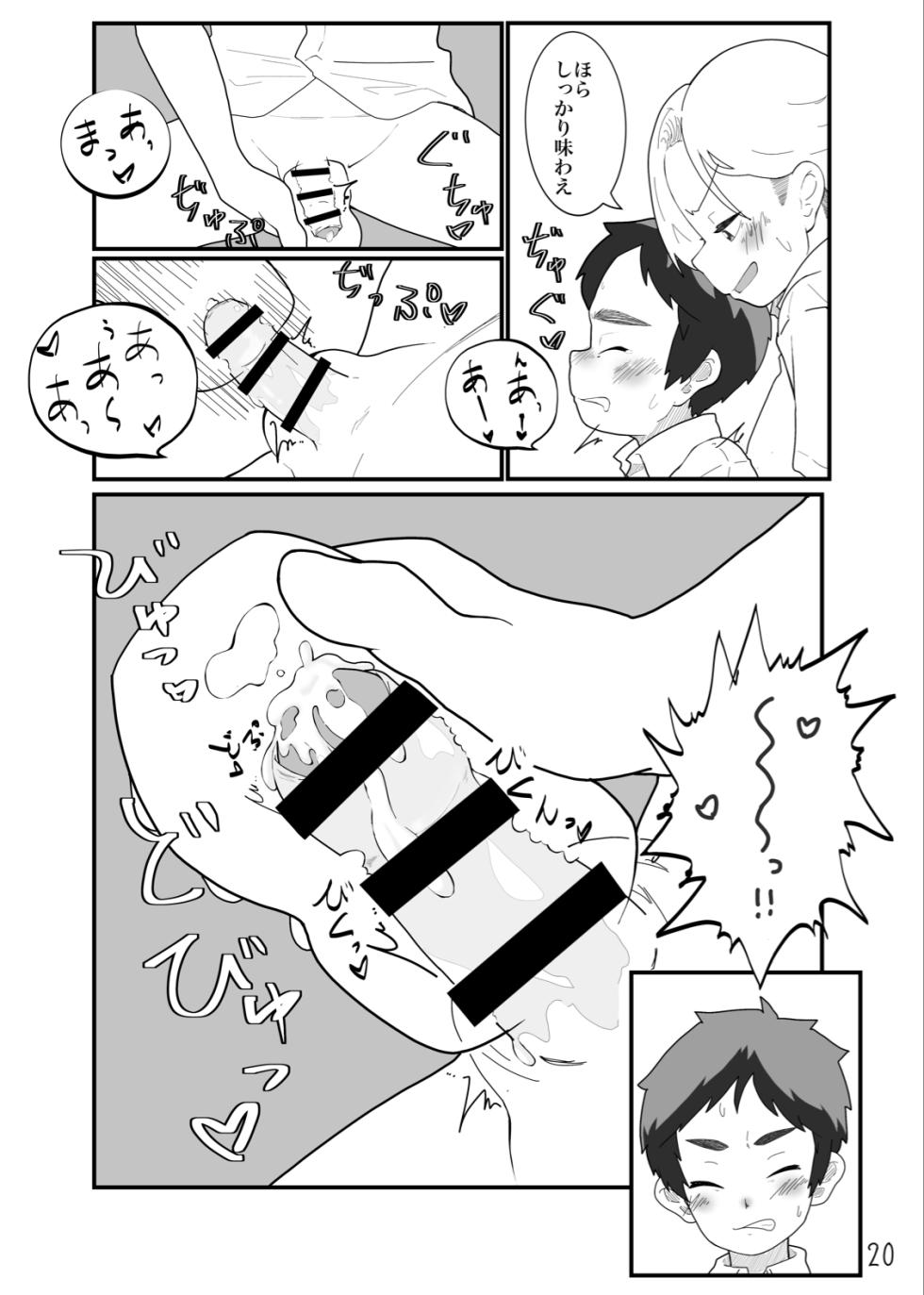 [MatemateCHACHACHA (Matecha)] Toaru in moraru [Digital] - Page 22