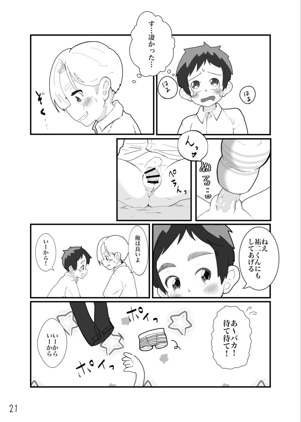 [MatemateCHACHACHA (Matecha)] Toaru in moraru [Digital] - Page 23