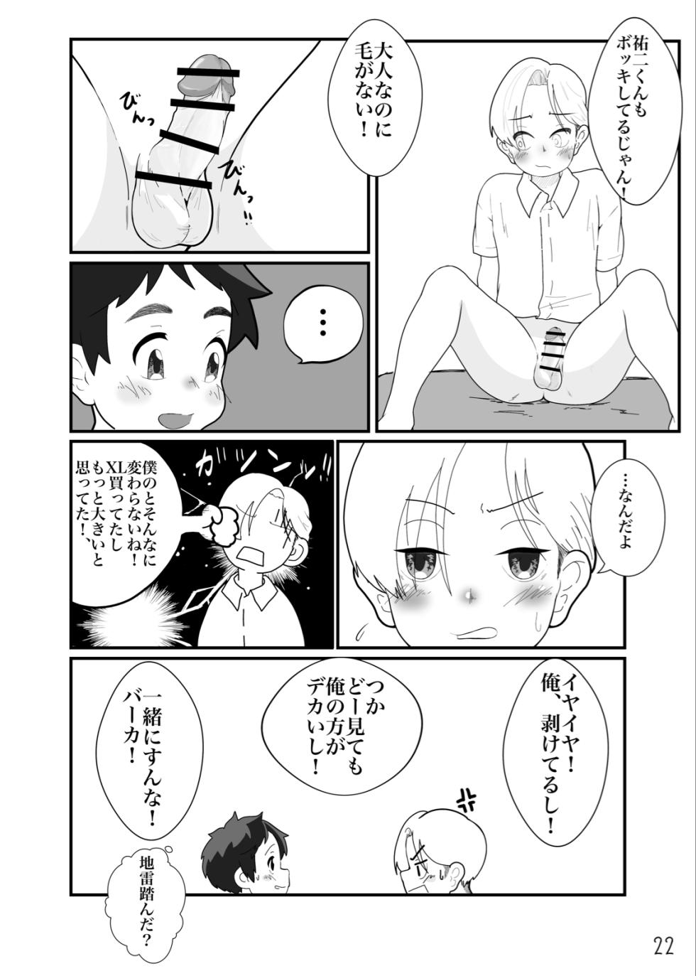 [MatemateCHACHACHA (Matecha)] Toaru in moraru [Digital] - Page 24