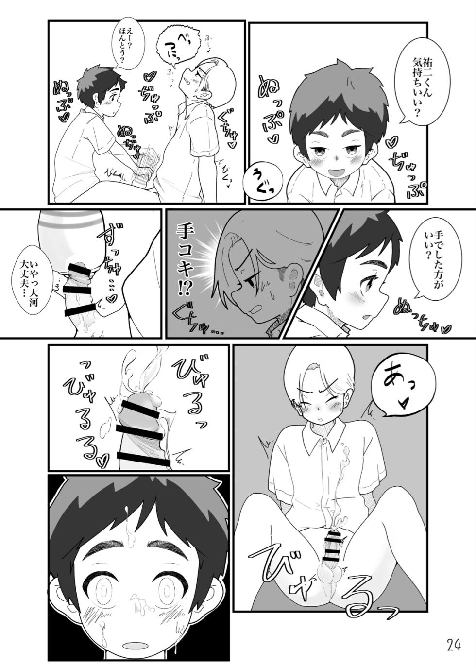 [MatemateCHACHACHA (Matecha)] Toaru in moraru [Digital] - Page 26