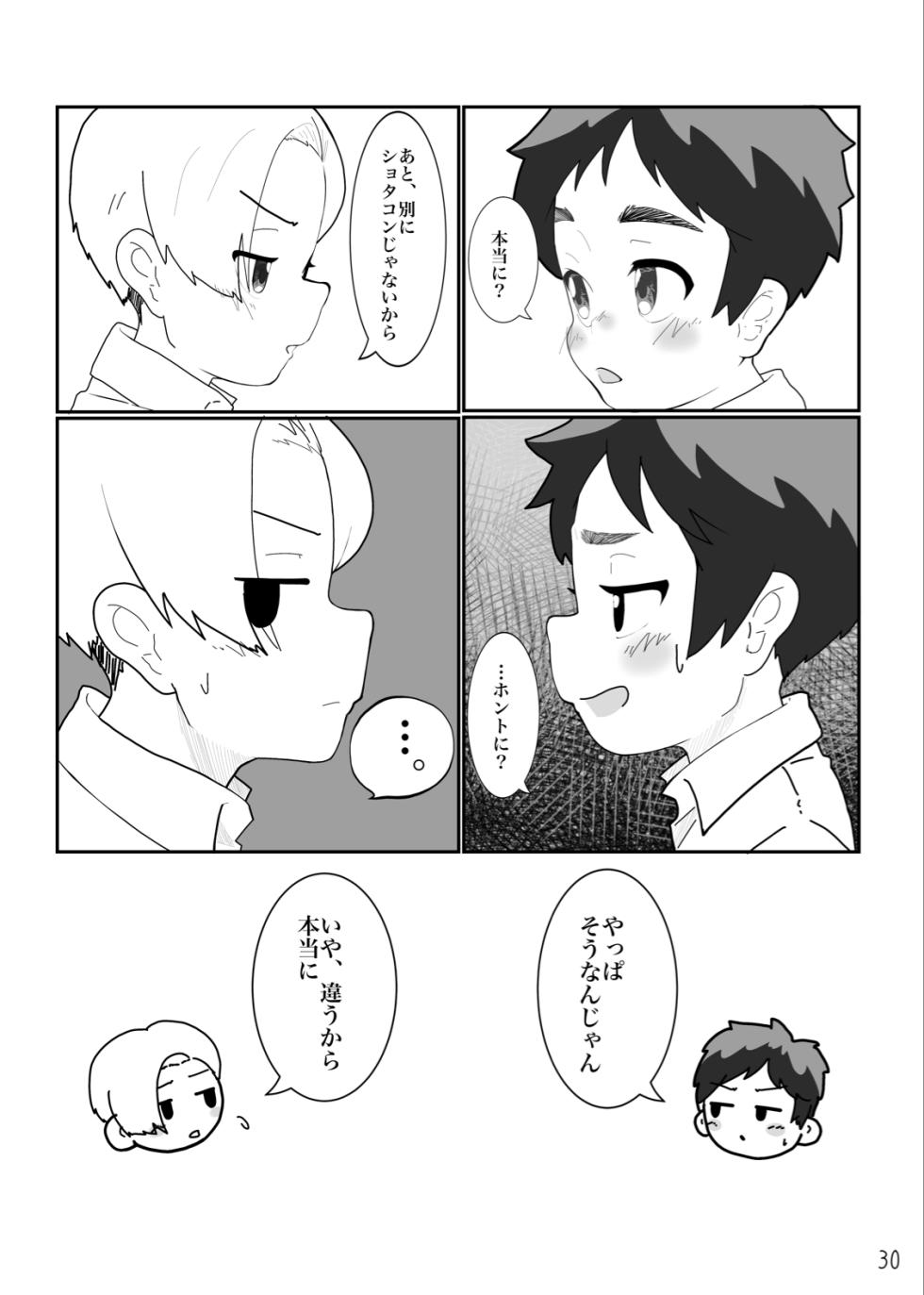 [MatemateCHACHACHA (Matecha)] Toaru in moraru [Digital] - Page 32