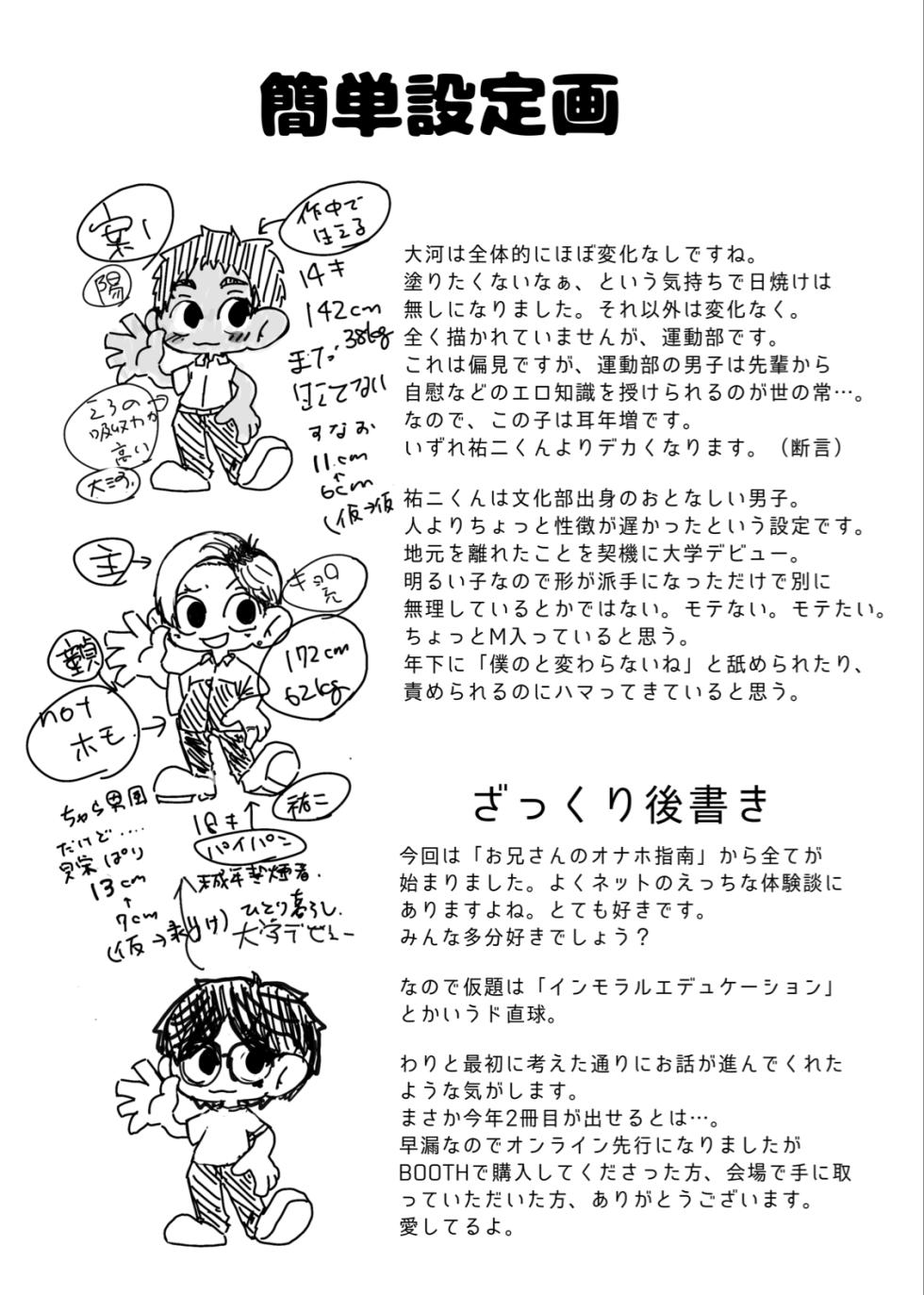 [MatemateCHACHACHA (Matecha)] Toaru in moraru [Digital] - Page 33