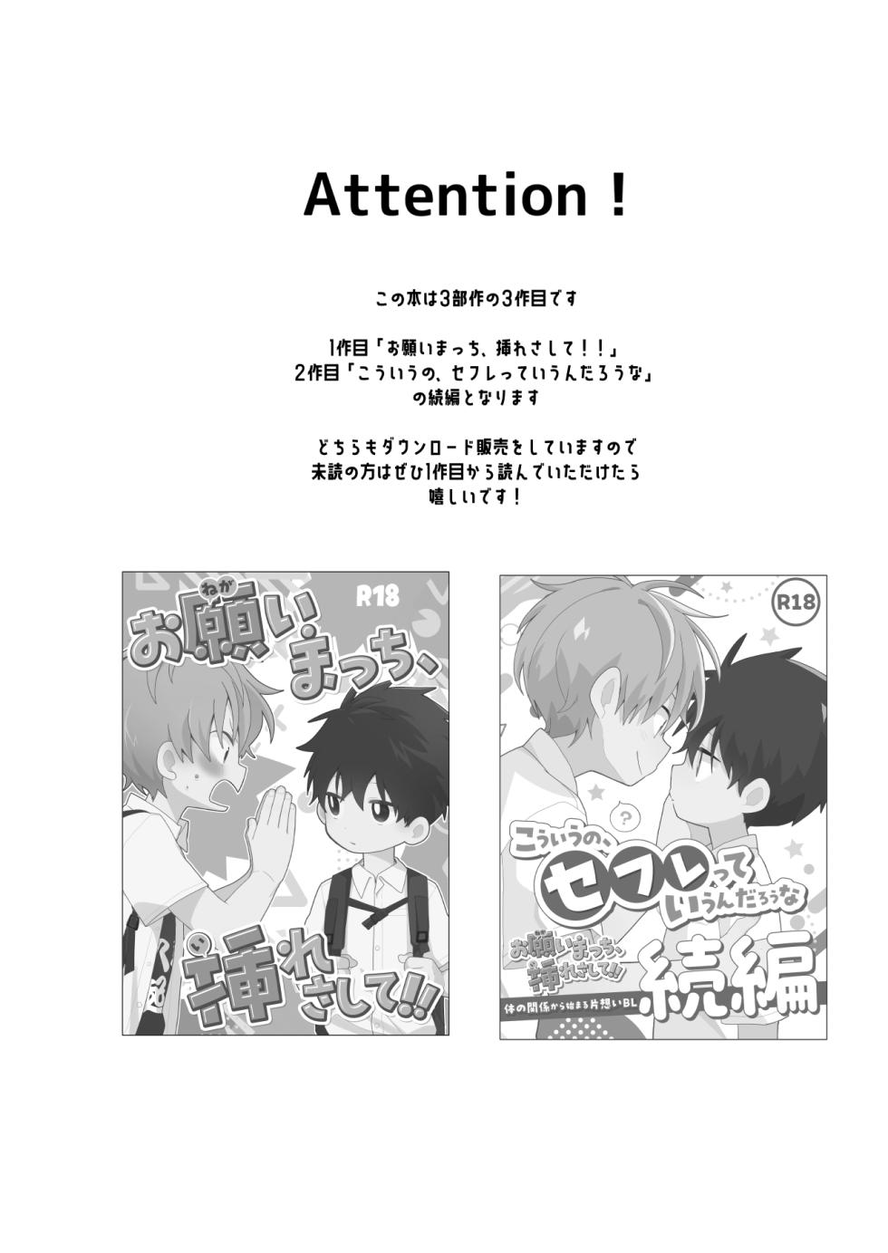 [Natitama (Isako)] Konna etchi na boku demo sukide ite kureru? [Digital] - Page 3