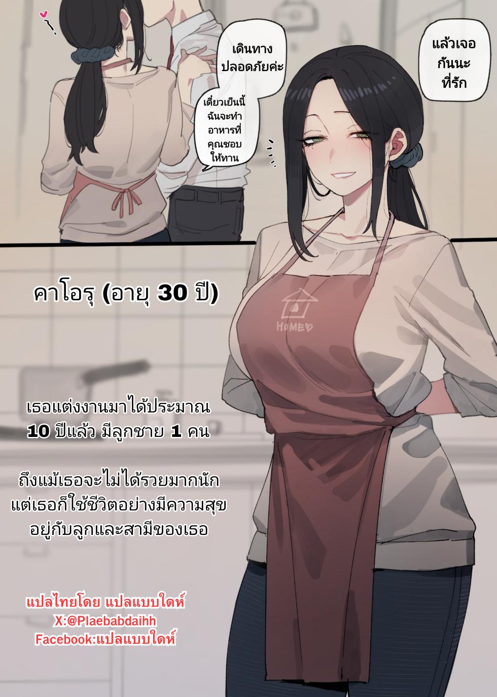 [Ratatatat74] Stolen Wife Part 1 [Thai ภาษาไทย] - Page 1