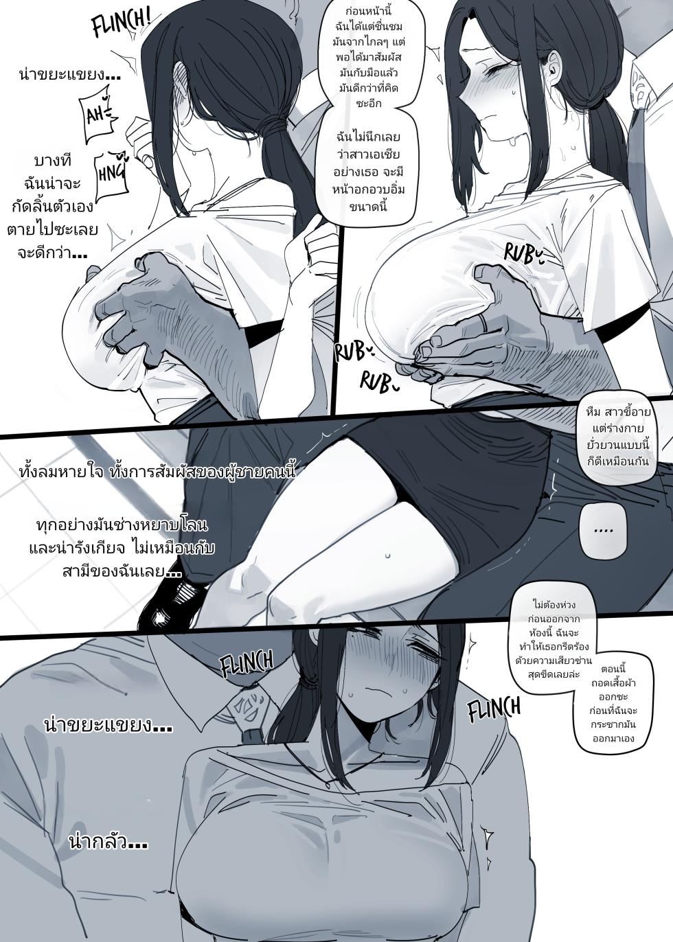 [Ratatatat74] Stolen Wife Part 1 [Thai ภาษาไทย] - Page 9