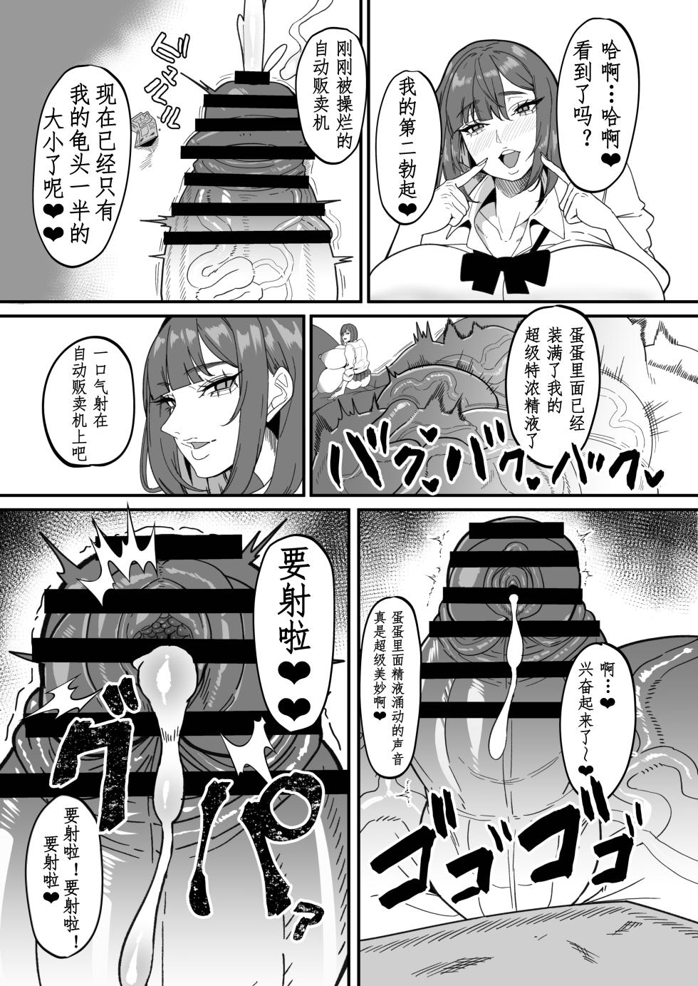 扶她特区调查报告【苍蓝星汉化组】 - Page 7