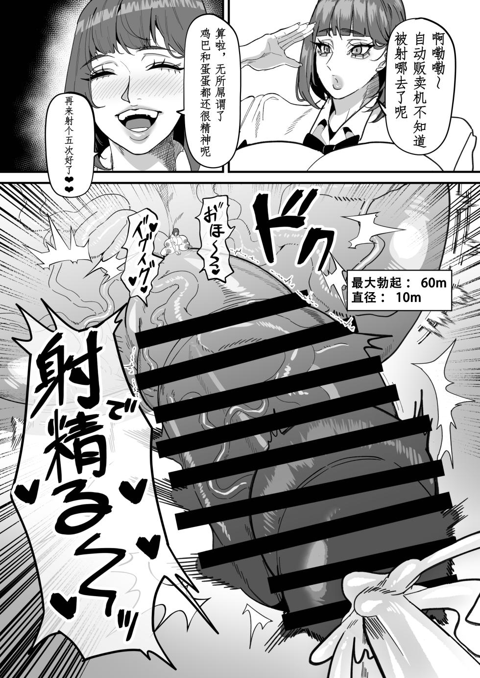 扶她特区调查报告【苍蓝星汉化组】 - Page 10