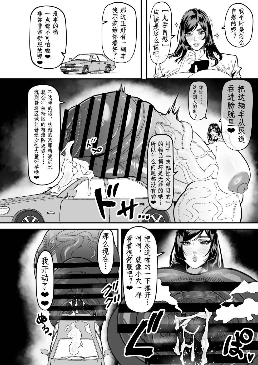 扶她特区调查报告【苍蓝星汉化组】 - Page 12