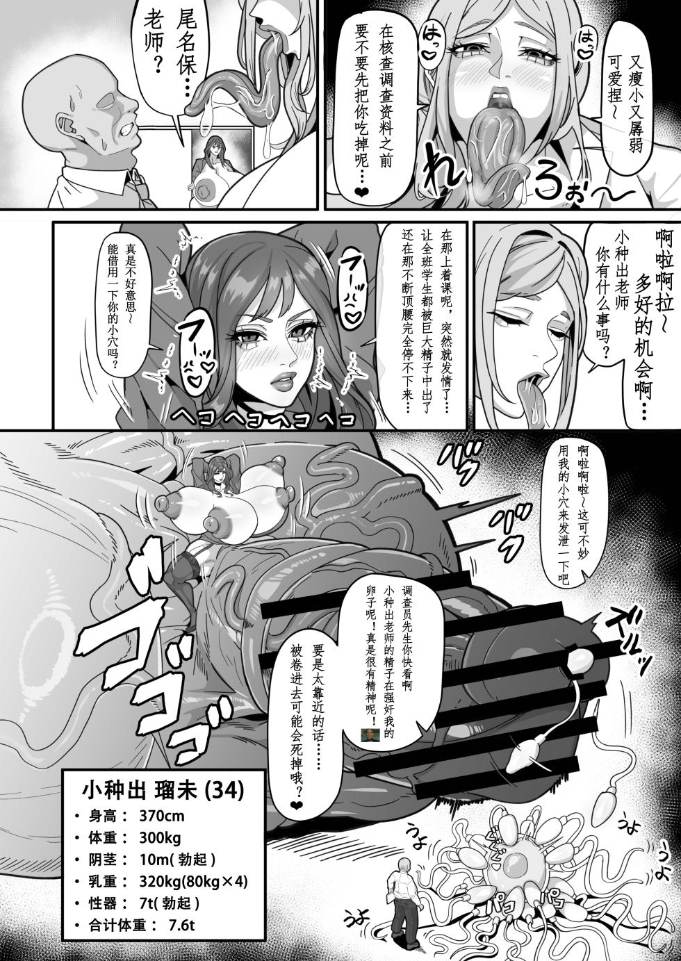 扶她特区调查报告【苍蓝星汉化组】 - Page 28