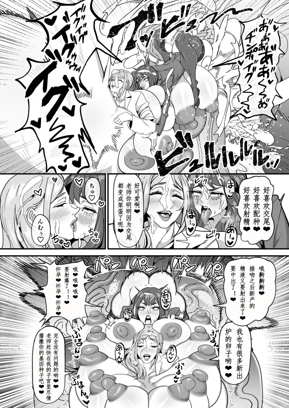 扶她特区调查报告【苍蓝星汉化组】 - Page 32