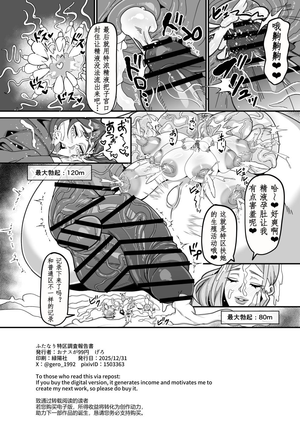 扶她特区调查报告【苍蓝星汉化组】 - Page 34