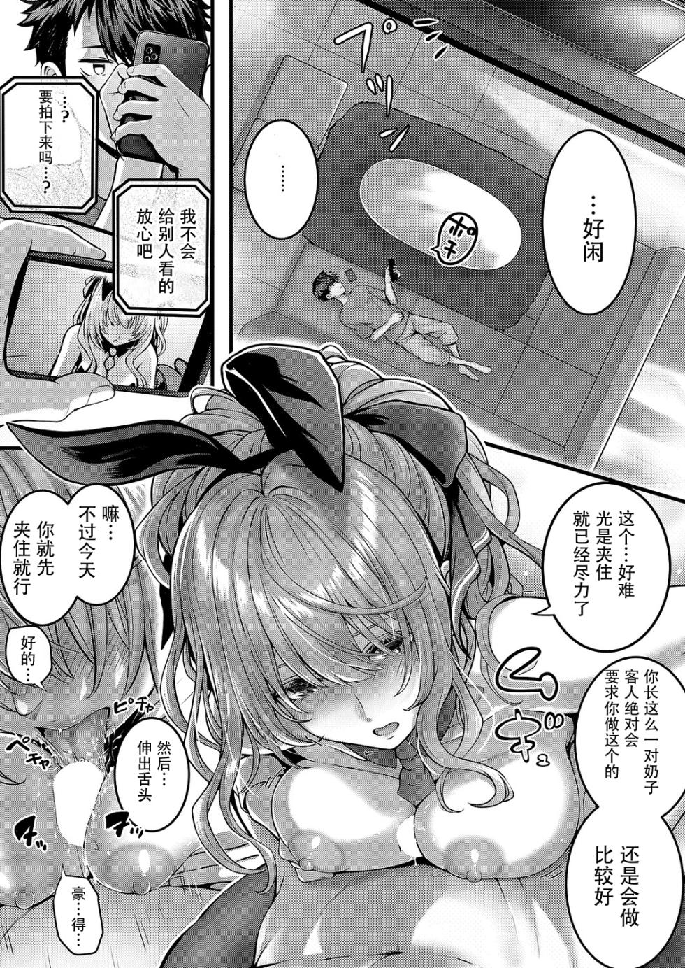 [Simon] Hello again 2 (COMIC ExE 66) [Chinese] [Digital] - Page 10