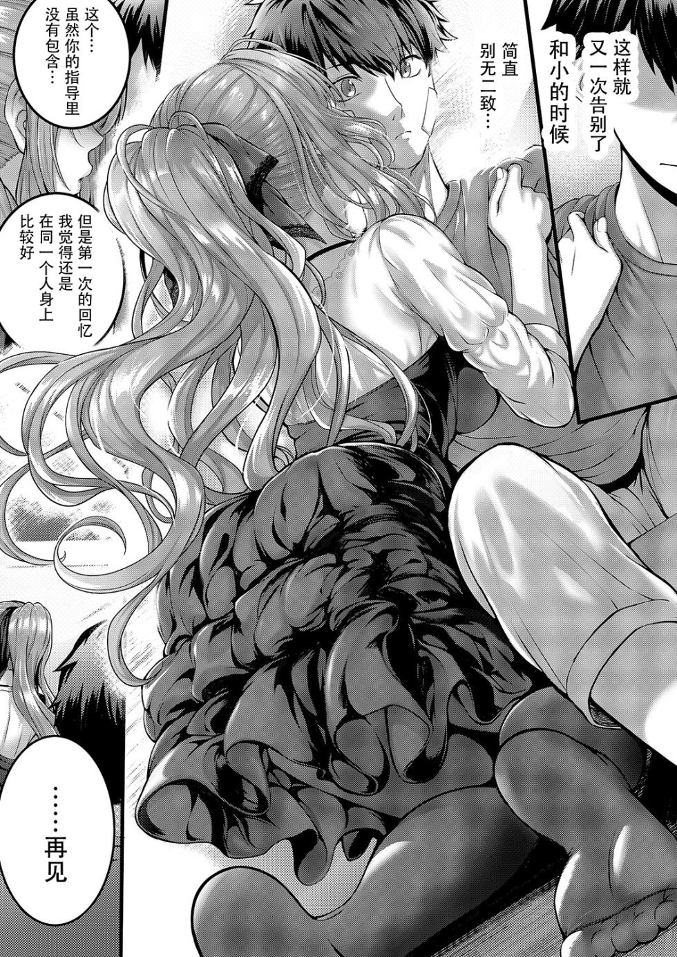 [Simon] Hello again 2 (COMIC ExE 66) [Chinese] [Digital] - Page 13