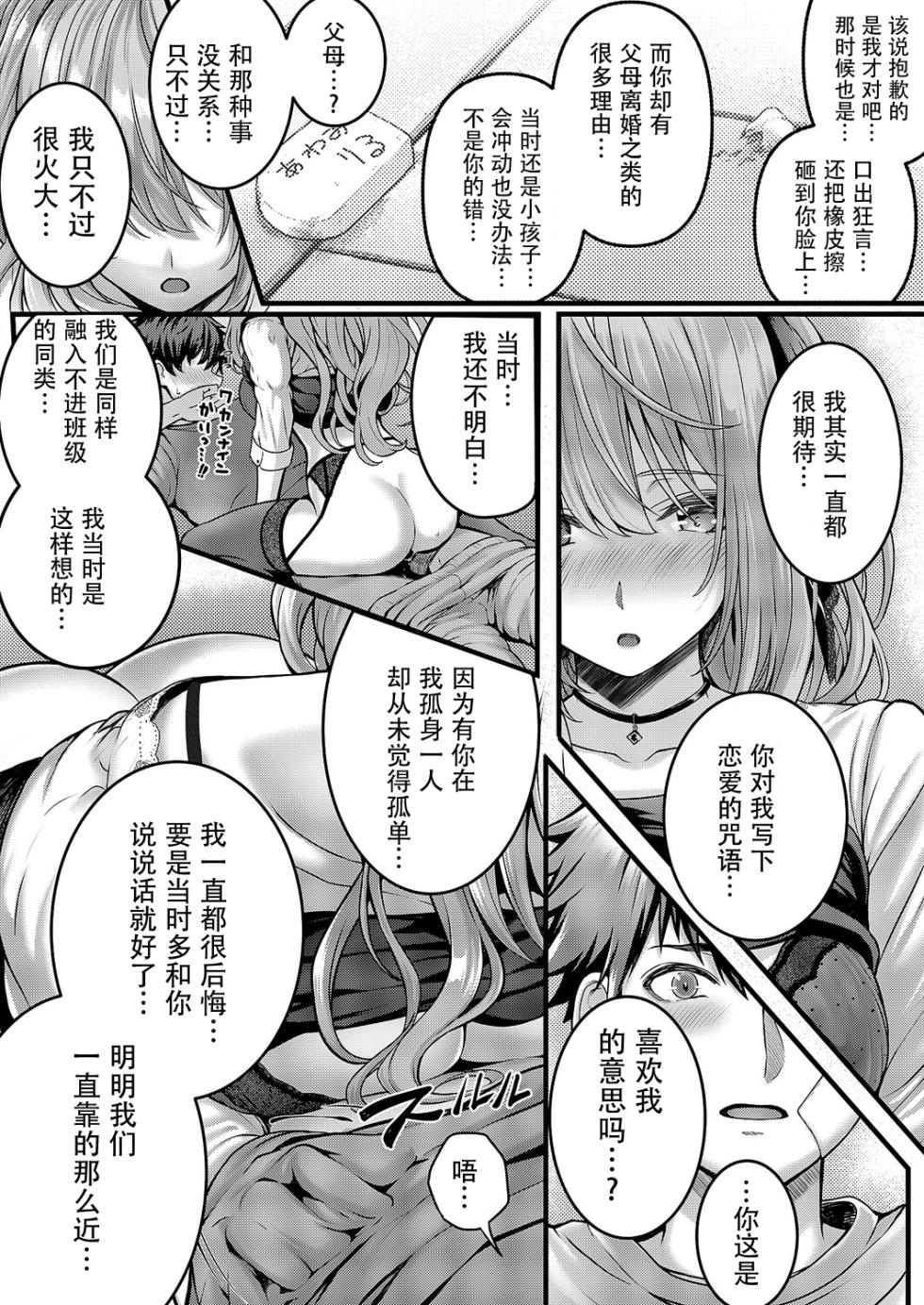 [Simon] Hello again 2 (COMIC ExE 66) [Chinese] [Digital] - Page 16