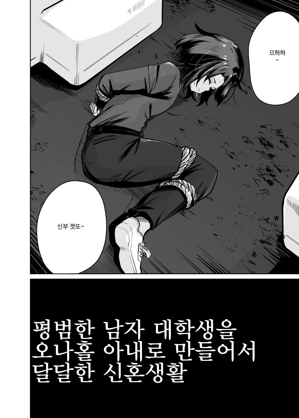 [Peimond] Futsū No Danshi Daigakusei O Onaho Tsuma Ni Shite Ichi Yarabu Seikatsu | 평범한 남자 대학생을 오나홀 아내로 만들어 달달한 신혼생활 [Korean] - Page 5