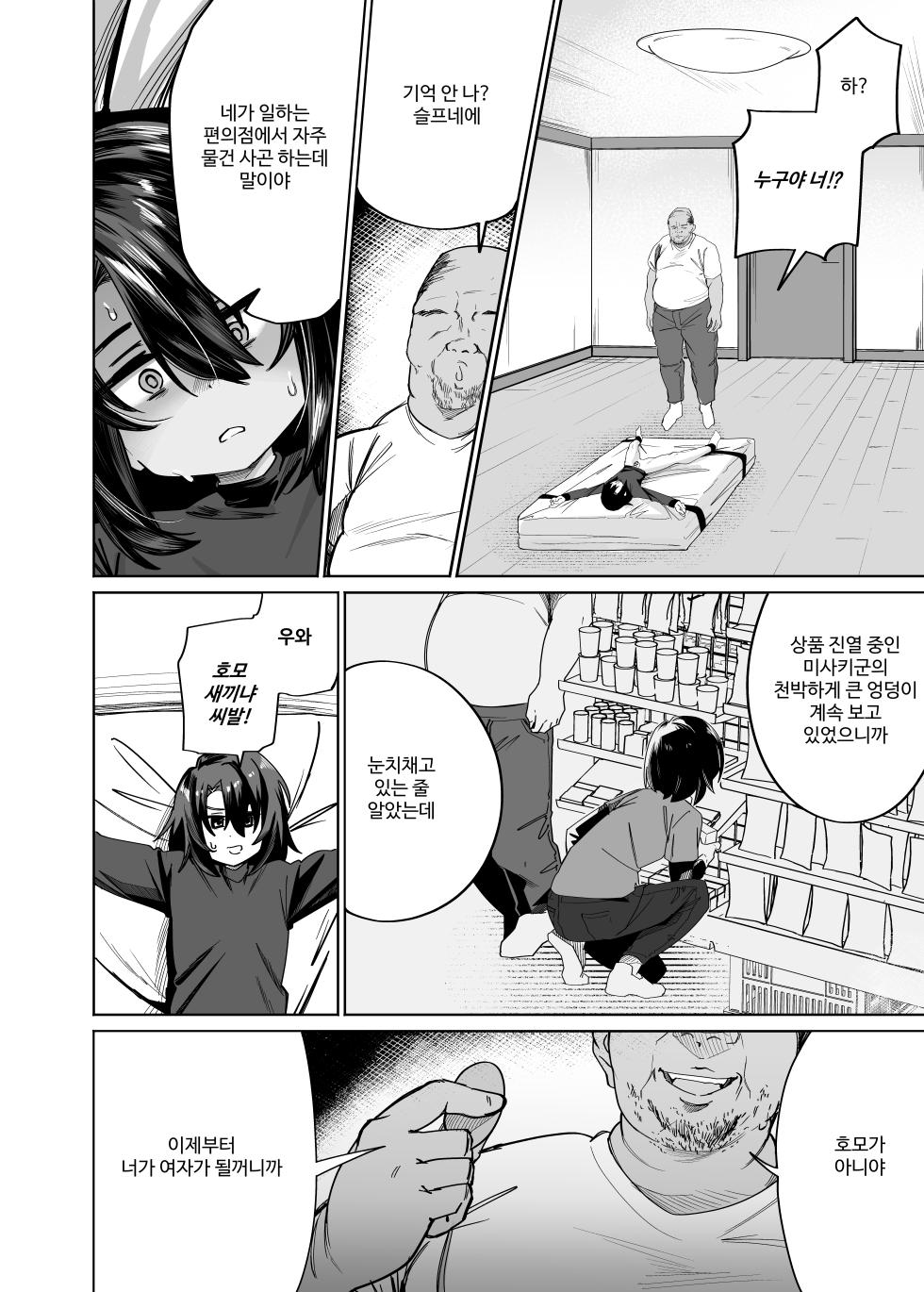 [Peimond] Futsū No Danshi Daigakusei O Onaho Tsuma Ni Shite Ichi Yarabu Seikatsu | 평범한 남자 대학생을 오나홀 아내로 만들어 달달한 신혼생활 [Korean] - Page 7
