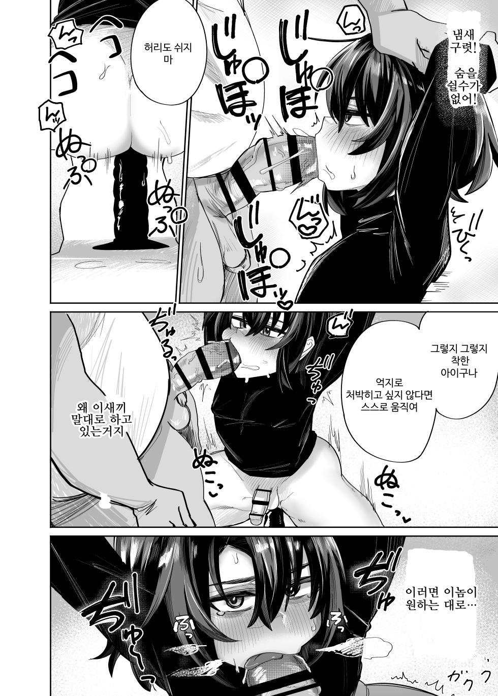 [Peimond] Futsū No Danshi Daigakusei O Onaho Tsuma Ni Shite Ichi Yarabu Seikatsu | 평범한 남자 대학생을 오나홀 아내로 만들어 달달한 신혼생활 [Korean] - Page 15