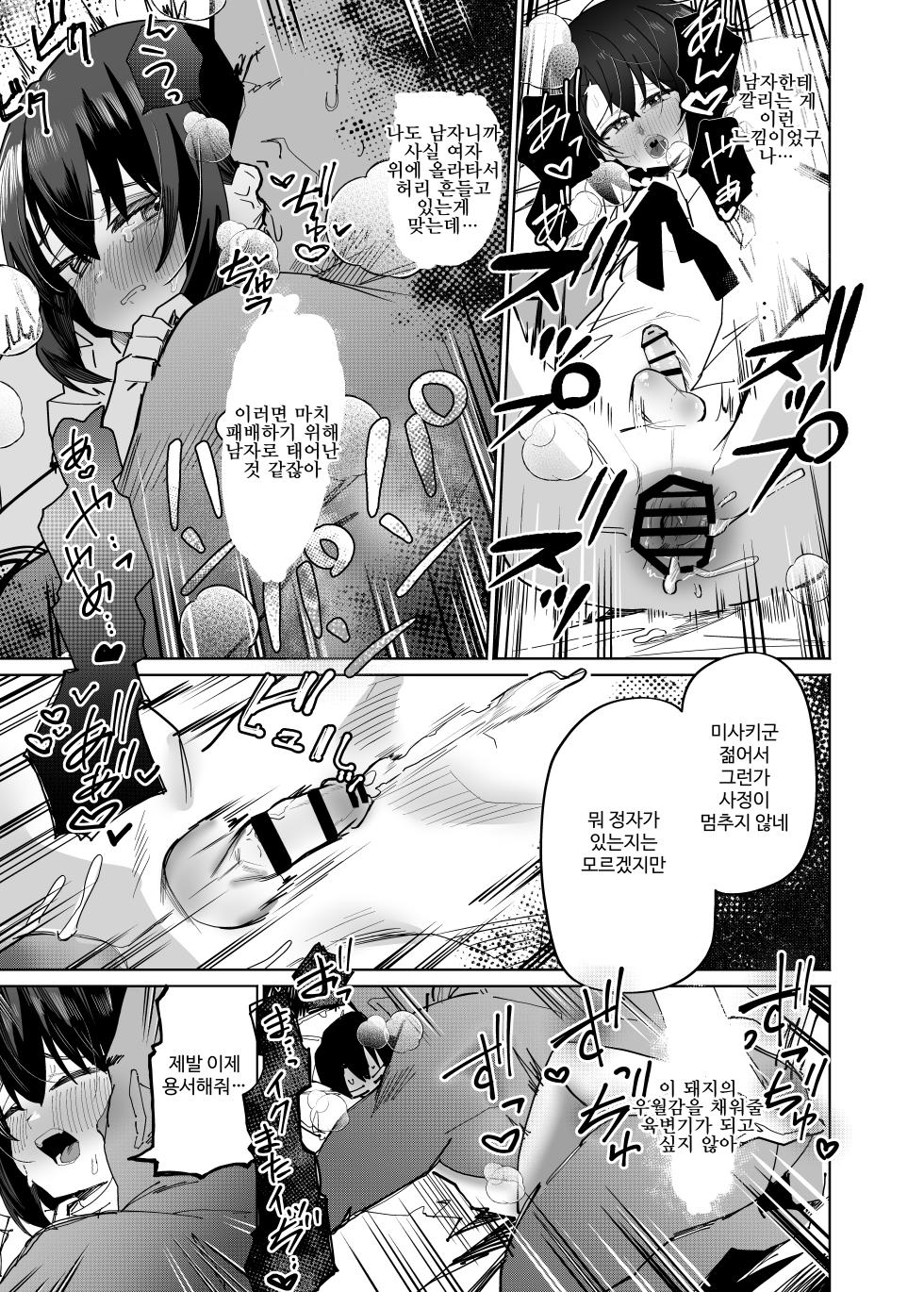 [Peimond] Futsū No Danshi Daigakusei O Onaho Tsuma Ni Shite Ichi Yarabu Seikatsu | 평범한 남자 대학생을 오나홀 아내로 만들어 달달한 신혼생활 [Korean] - Page 30