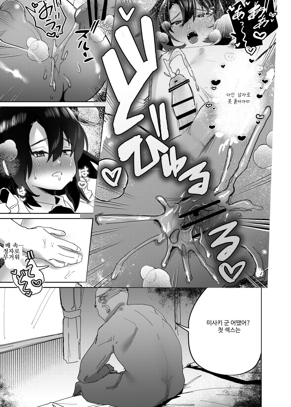 [Peimond] Futsū No Danshi Daigakusei O Onaho Tsuma Ni Shite Ichi Yarabu Seikatsu | 평범한 남자 대학생을 오나홀 아내로 만들어 달달한 신혼생활 [Korean] - Page 32