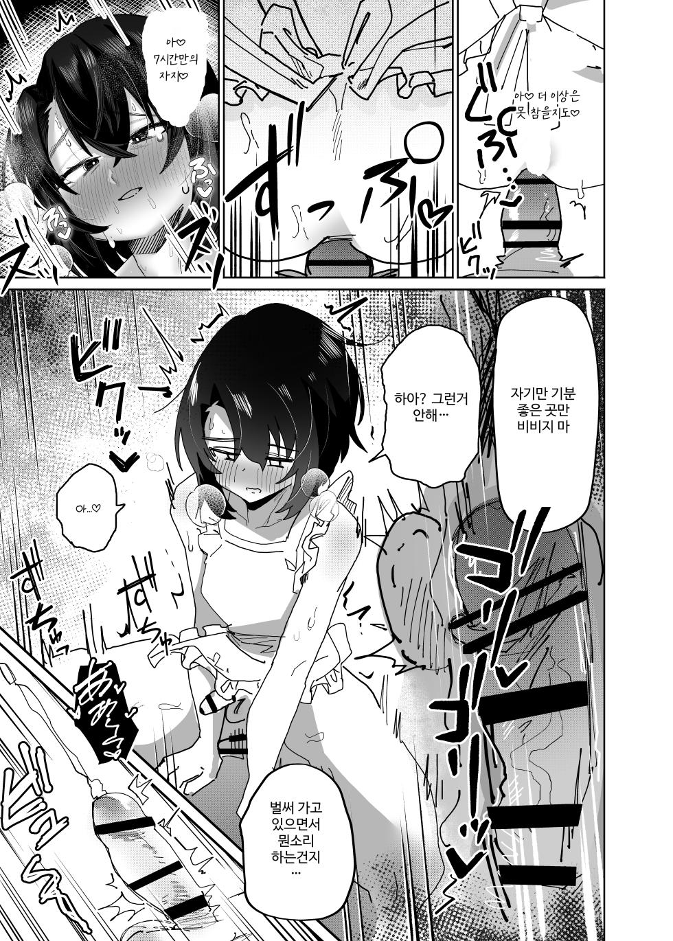 [Peimond] Futsū No Danshi Daigakusei O Onaho Tsuma Ni Shite Ichi Yarabu Seikatsu | 평범한 남자 대학생을 오나홀 아내로 만들어 달달한 신혼생활 [Korean] - Page 36