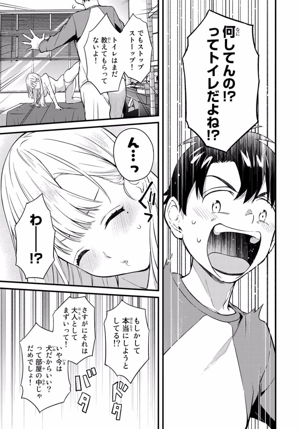[Bowcan]  Ikenai!  Luna Sensei R 2 [Digital] - Page 13