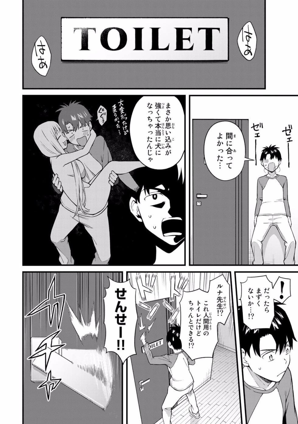 [Bowcan]  Ikenai!  Luna Sensei R 2 [Digital] - Page 14
