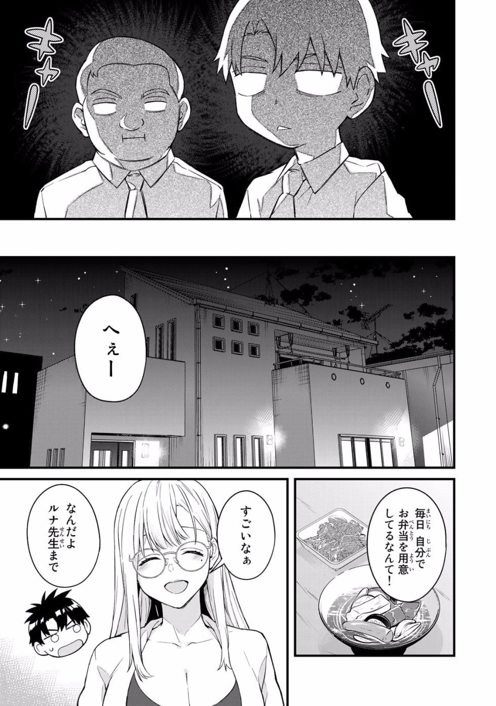 [Bowcan]  Ikenai!  Luna Sensei R 2 [Digital] - Page 21