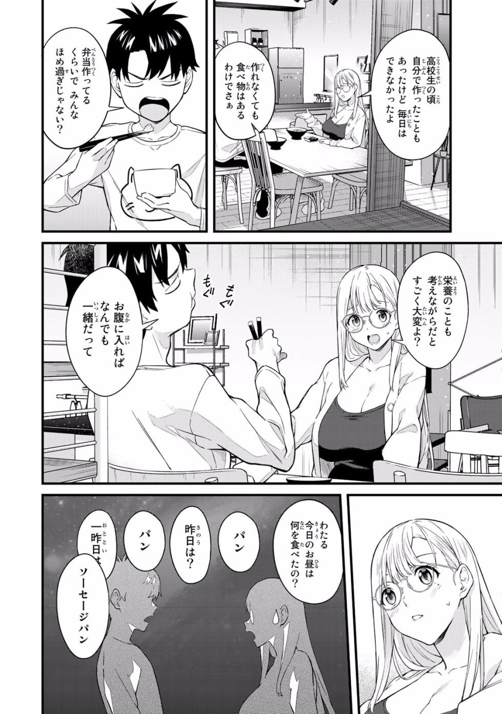 [Bowcan]  Ikenai!  Luna Sensei R 2 [Digital] - Page 22