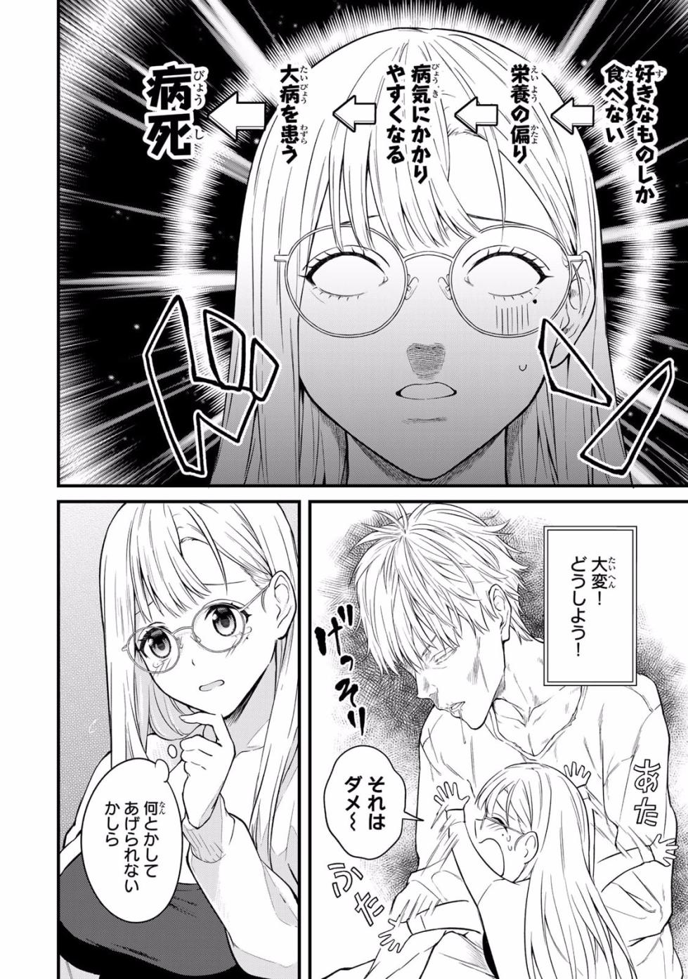 [Bowcan]  Ikenai!  Luna Sensei R 2 [Digital] - Page 24