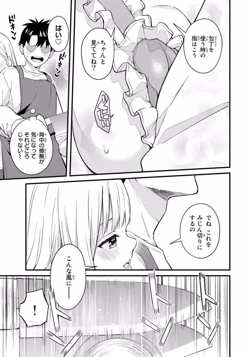 [Bowcan]  Ikenai!  Luna Sensei R 2 [Digital] - Page 29