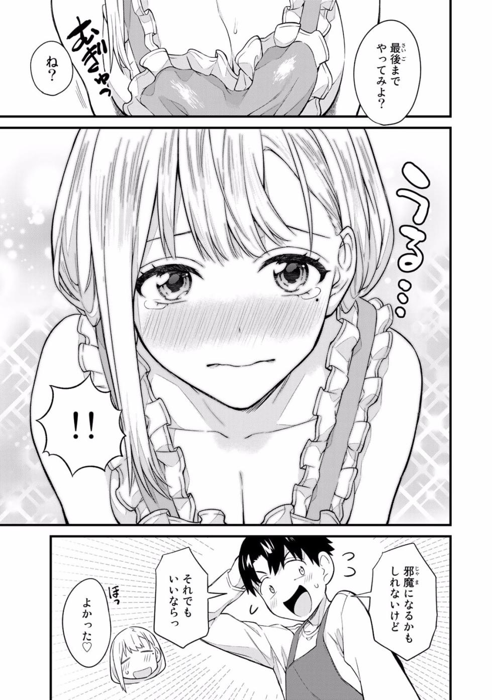 [Bowcan]  Ikenai!  Luna Sensei R 2 [Digital] - Page 35