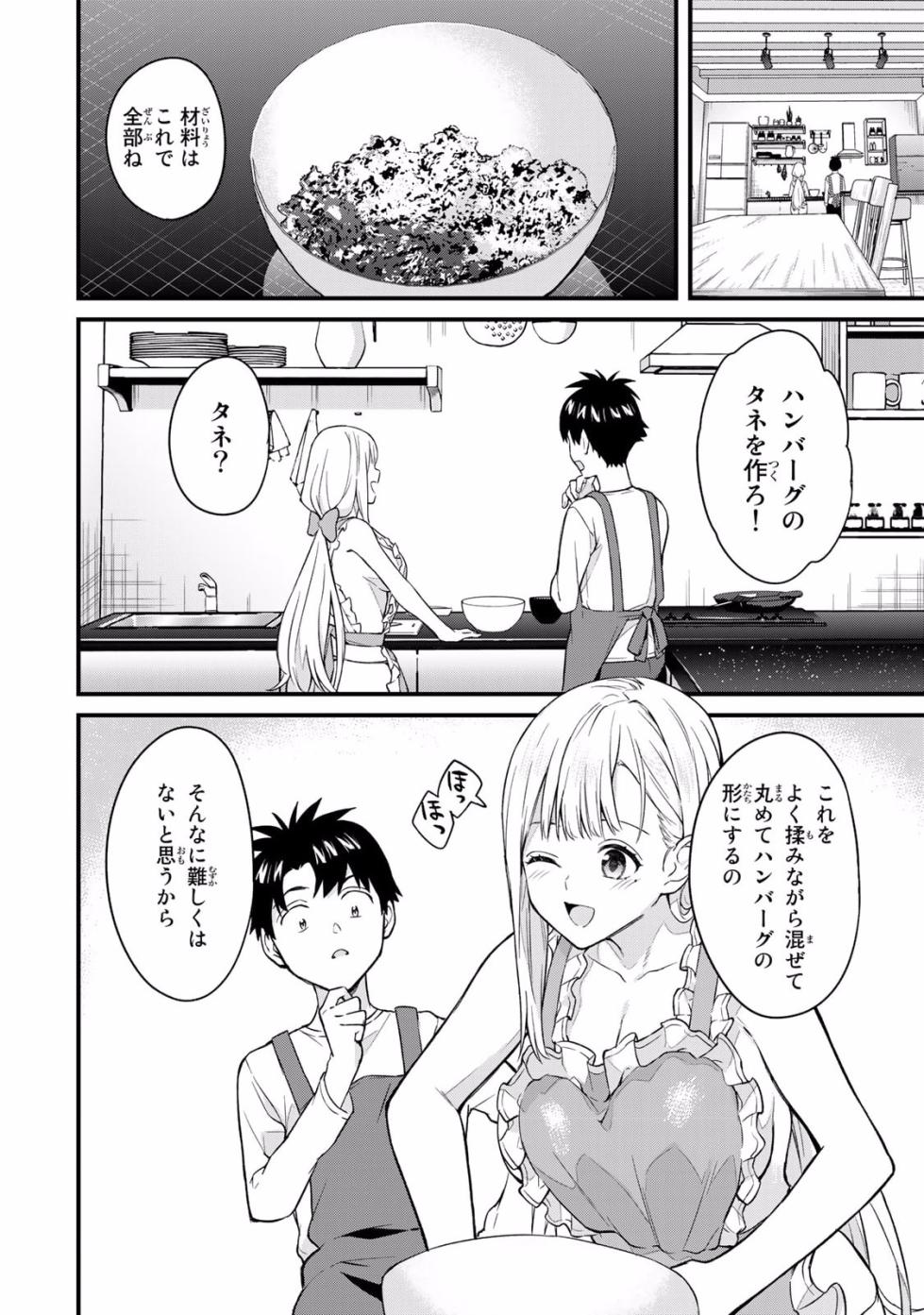 [Bowcan]  Ikenai!  Luna Sensei R 2 [Digital] - Page 36