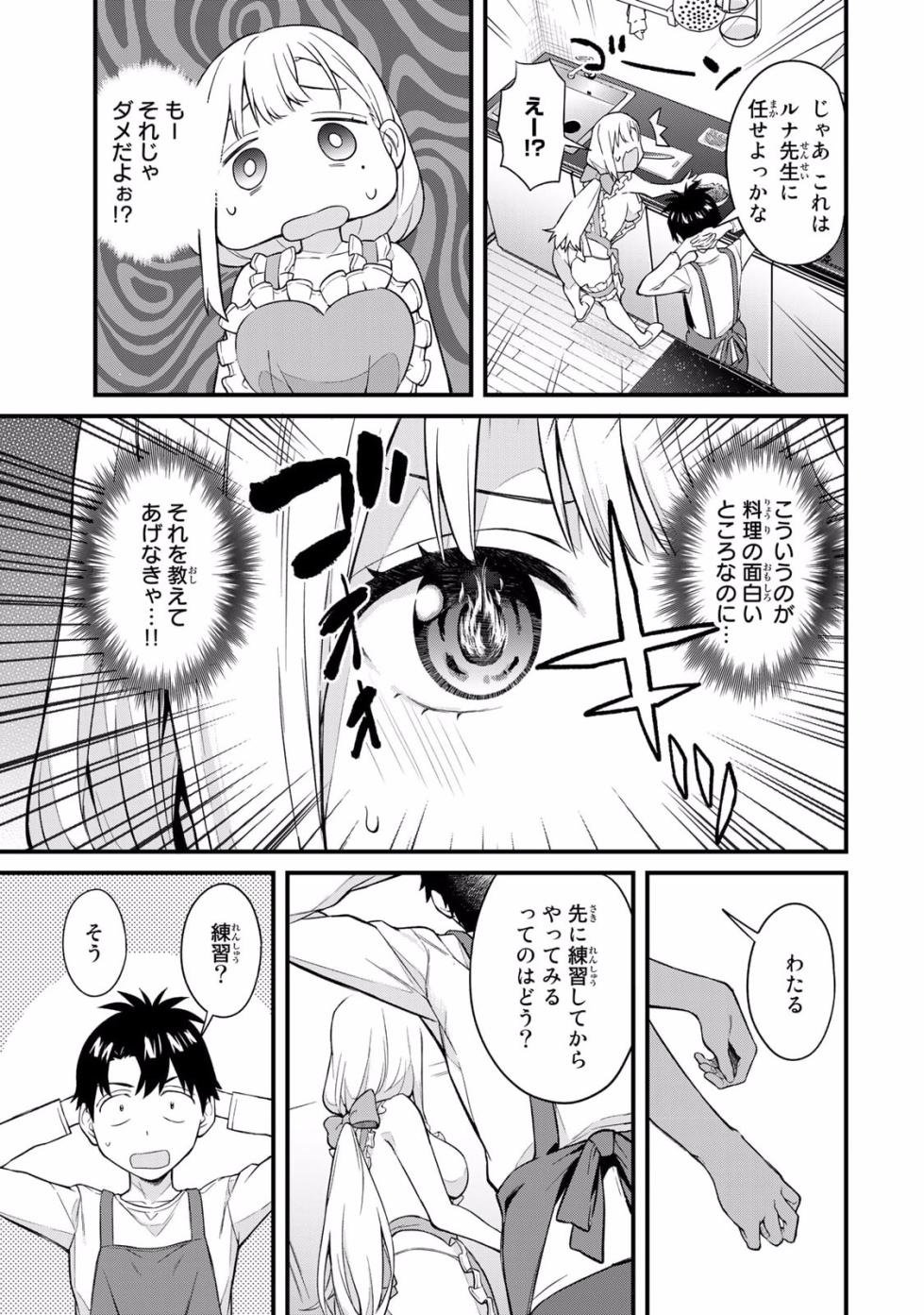 [Bowcan]  Ikenai!  Luna Sensei R 2 [Digital] - Page 37