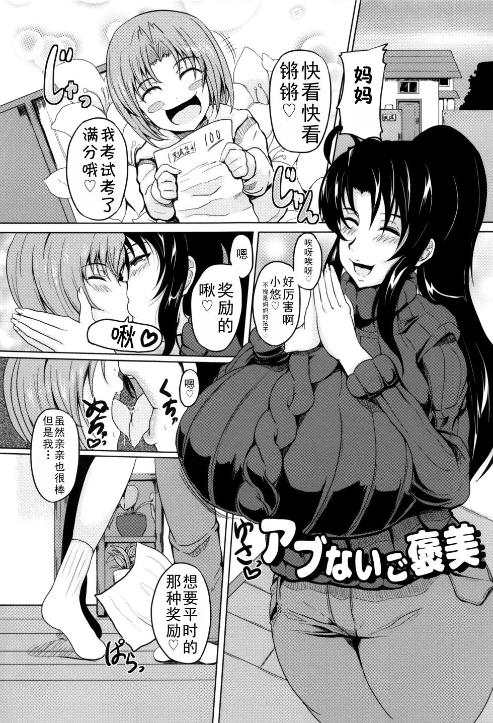 [Matsumoto Katsuya] Abunai Gohoubi+Musuko wa Mama no Mono|危险的奖励+儿子是妈妈的东西 - Page 2